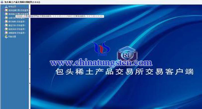 包头稀土产品交易所图片