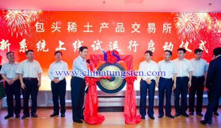 包头稀土产品交易所图片