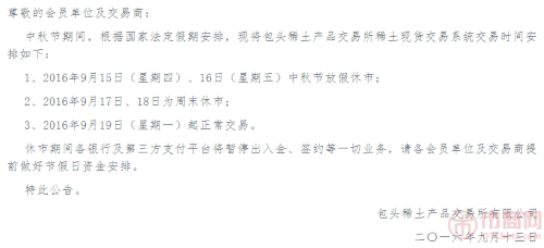 稀土公告图片 稀土公告图片