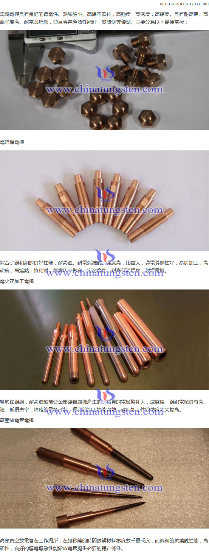 鎢銅電極圖片