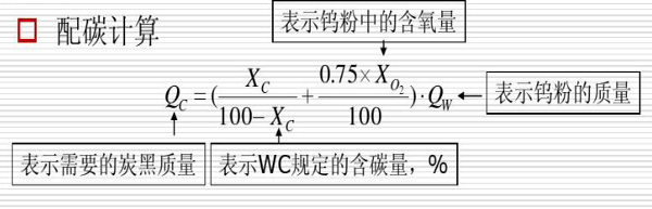 配碳计算图片