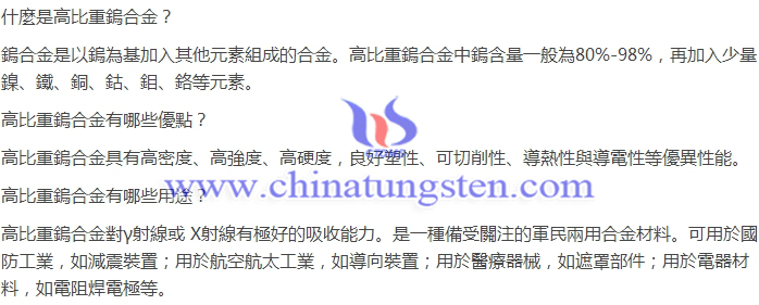 高比重鎢合金圖片