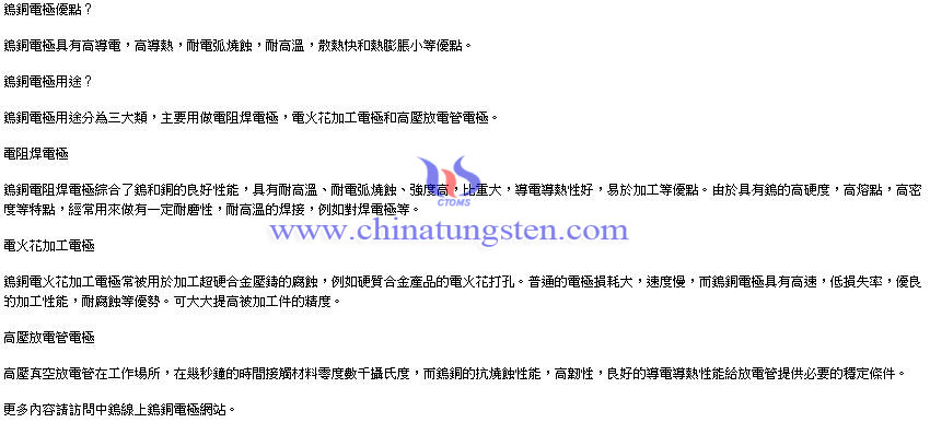 鎢銅電極圖片