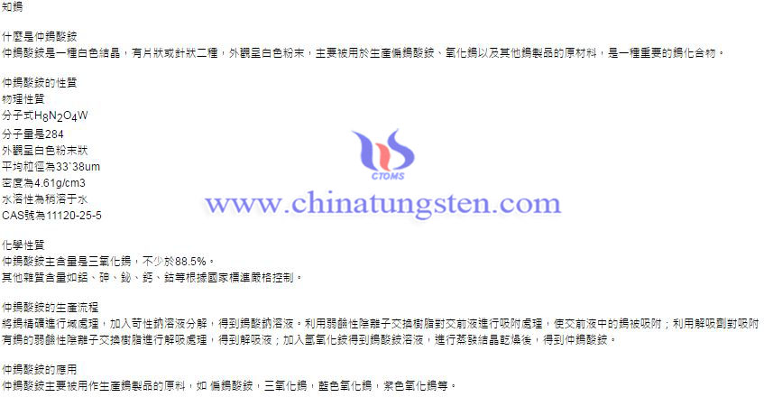 什麽是仲鎢酸銨
