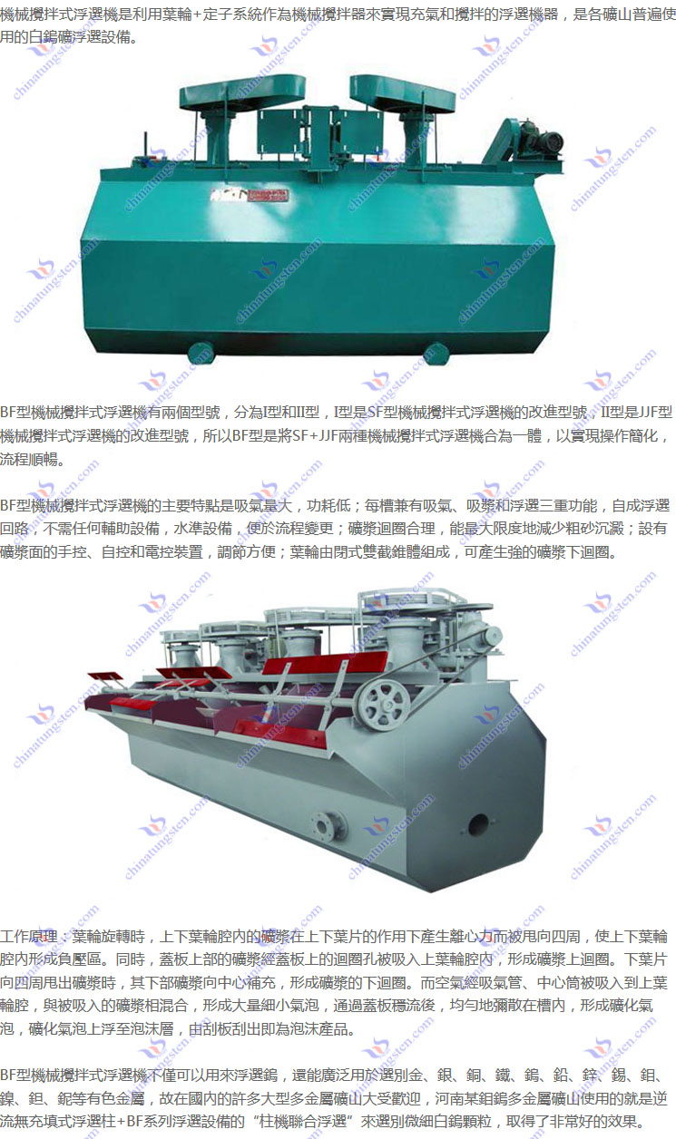 BF型機械攪拌式浮選機