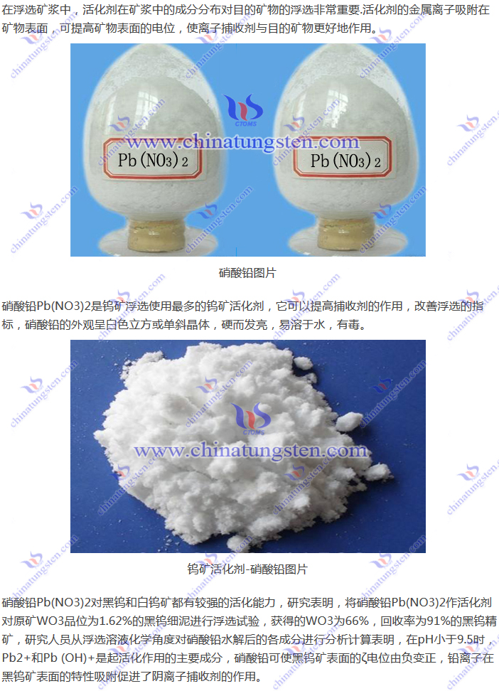 钨矿活化剂–硝酸铅图片