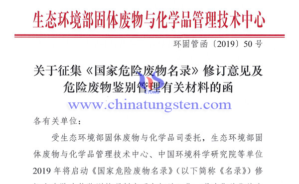 国家危废名录修订意见征集 国家危废名录修订意见征集