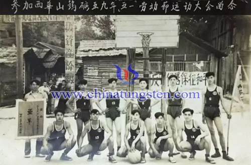 1959年西华山钨矿五一劳动大会图片