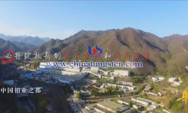 中国钼业之都——华州 中国钼业之都——华州