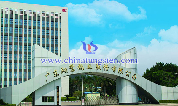 翔鹭钨业图片 翔鹭钨业图片