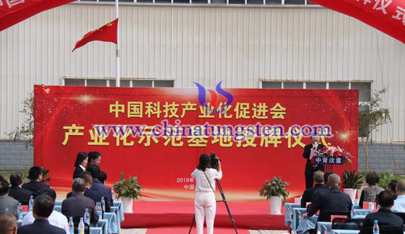 first industrialization demonstration base of China Society for the Promotion of Science and Technology Commercialization established image