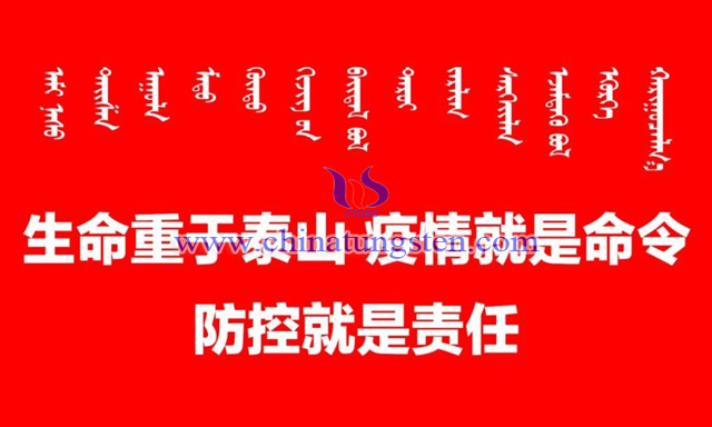 中国钨协:为坚决打赢疫情防控攻坚战贡献力量 中国钨协:为坚决打赢疫情防控攻坚战贡献力量