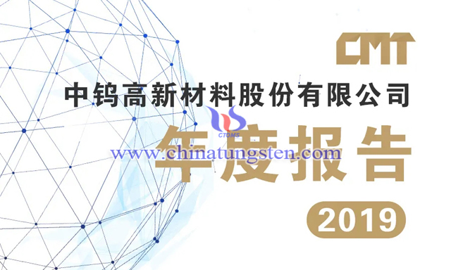中钨高新2019年经营业绩跑赢行业大势 中钨高新2019年经营业绩跑赢行业大势