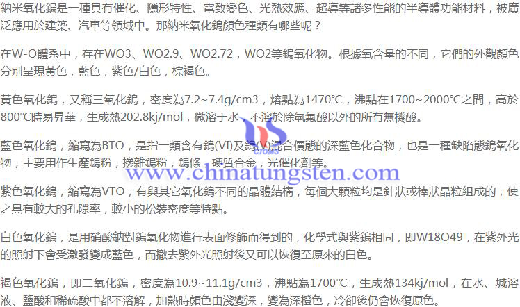 納米氧化鎢顏色種類圖片