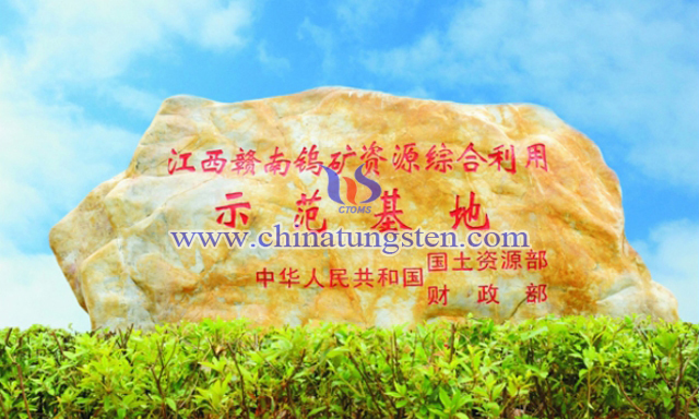 江西大吉山钨矿示范基地标志石