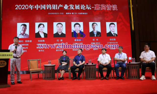 2020年中国钨钼产业发展论坛在厦门顺利召开