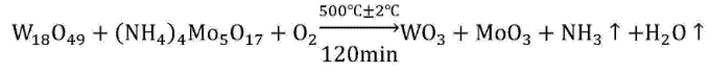 钼掺杂氧化钨煅烧图片