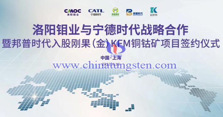 洛阳钼业携手宁德时代开发世界级铜钴矿图片