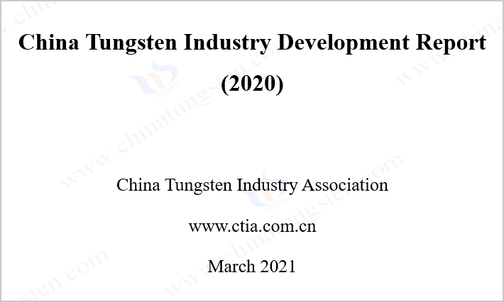 China tungsten industry development report (2020) picture