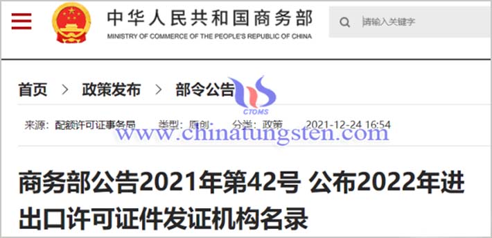 钨钼稀土等43种产品属2022年许可证管理的出口货物图片 钨钼稀土等43种产品属2022年许可证管理的出口货物图片