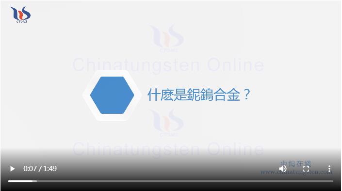 什麽是鈮鎢合金圖片 什麽是鈮鎢合金圖片