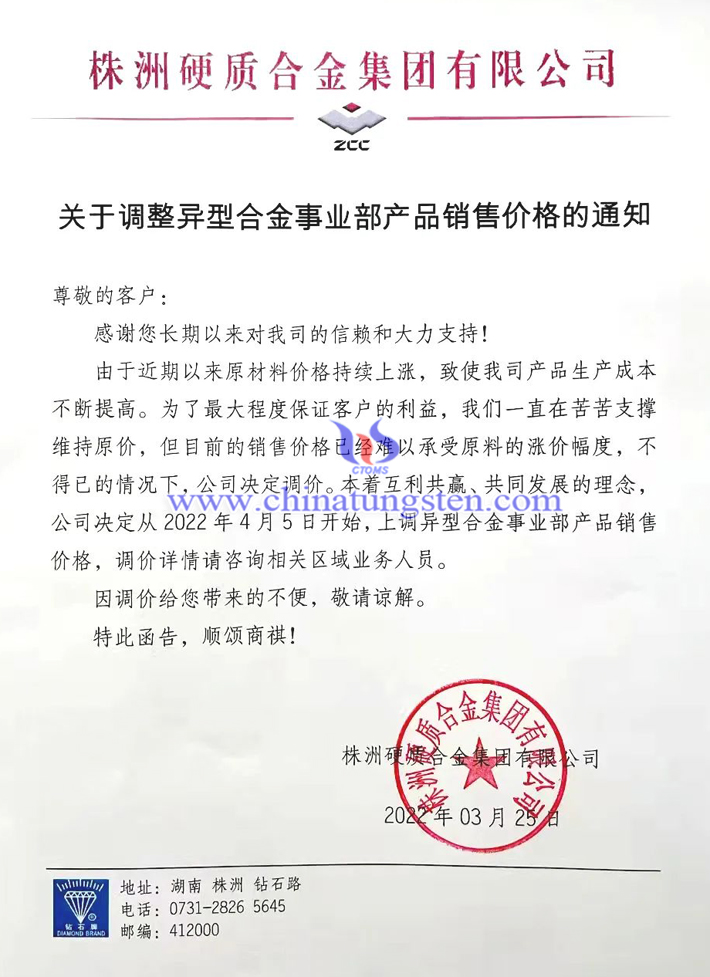 株洲硬質合金集團硬質合金提價圖片