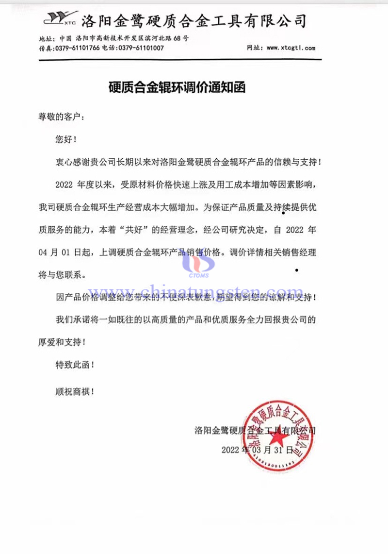 洛阳金鹭硬质合金辊环产品价格上调