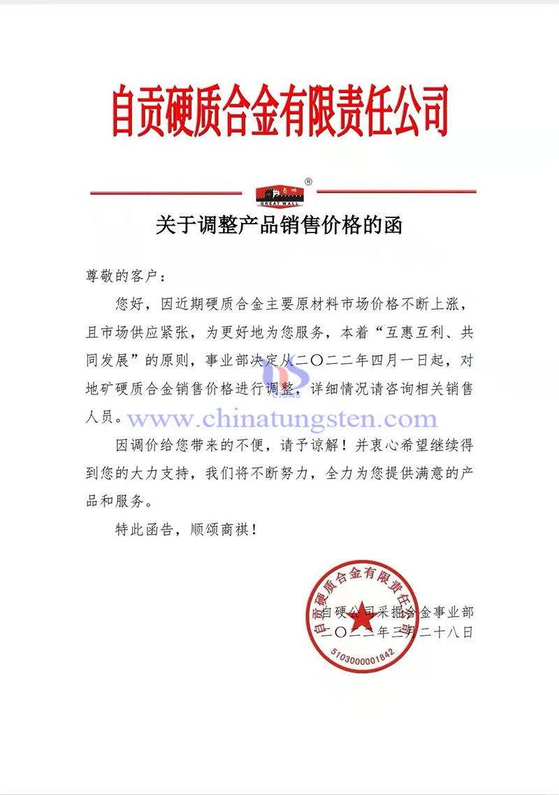 自贡硬质合金地矿硬质合金价格上调