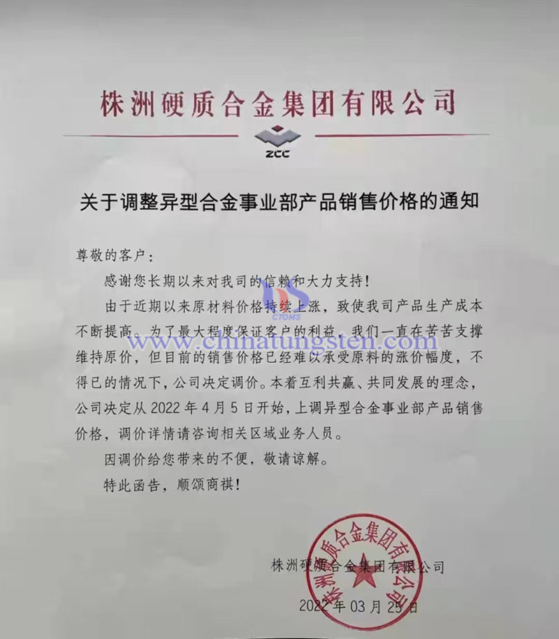 株硬集团异型合金事业部产品价格上调