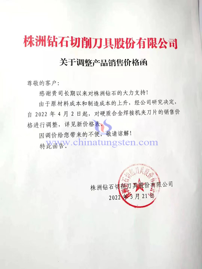 株洲钻石切削刀具股份有限公司硬质合金焊接机夹刀片价格上调