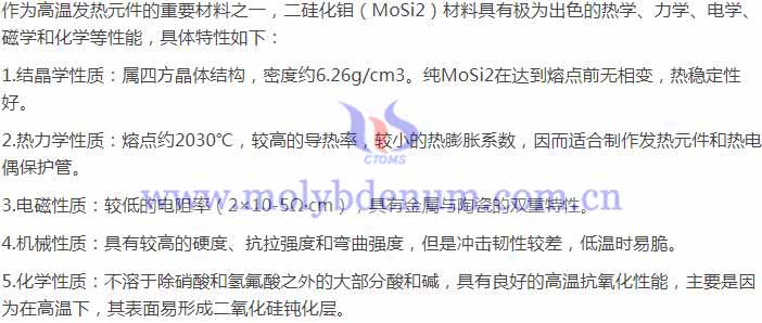 二硅化钼的主要特性图片
