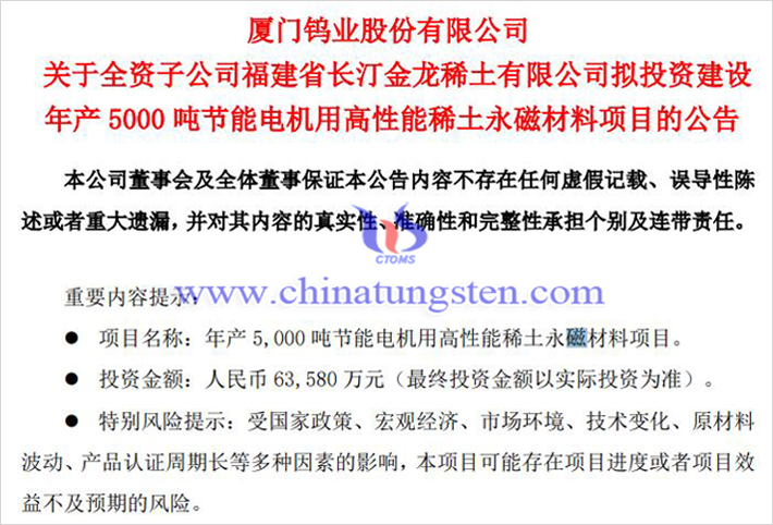 金龙稀土拟建设年产5000吨稀土永磁材料项目公告