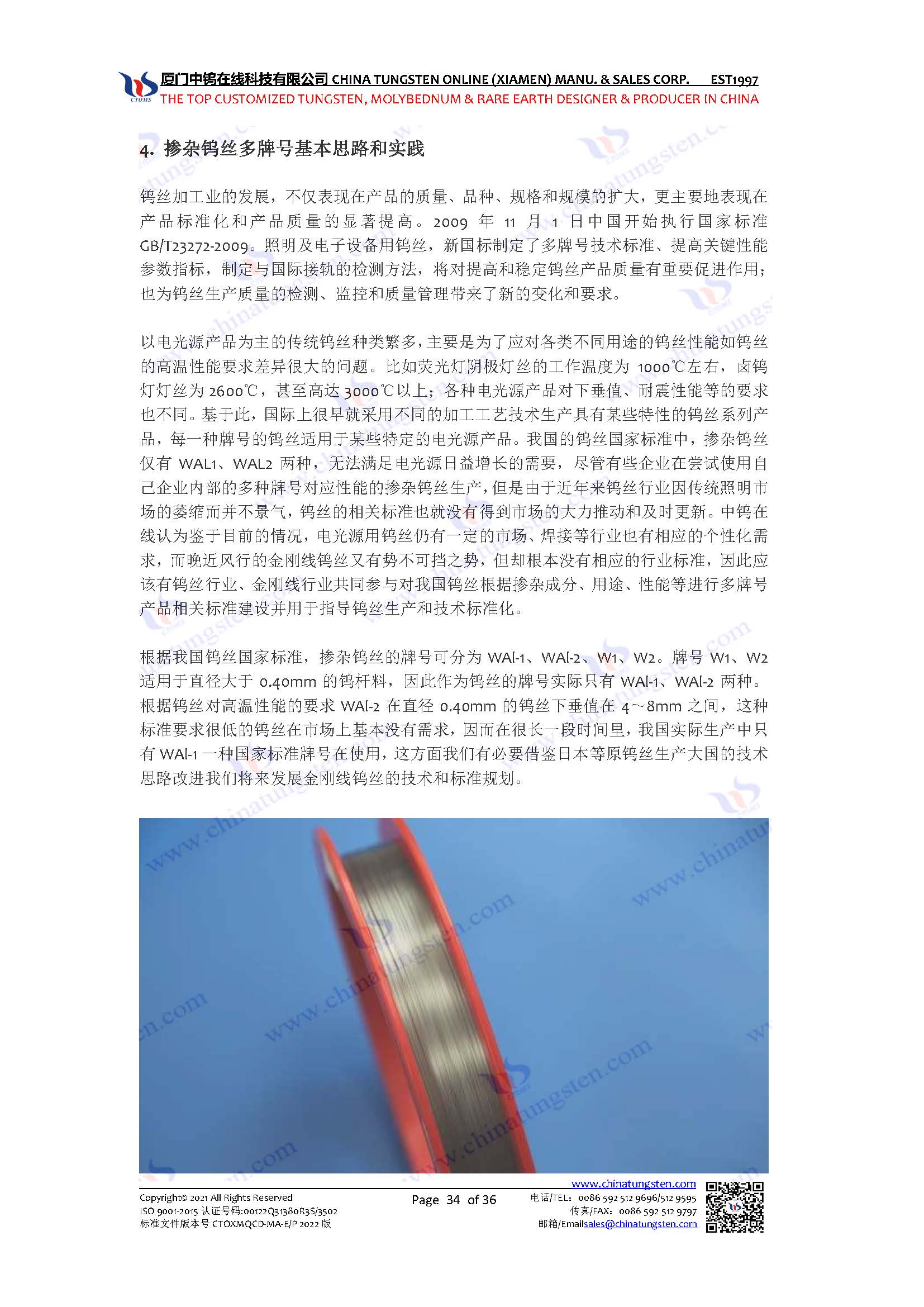 中国光伏行业金刚线用钨丝市场研究（十九）-掺杂钨丝主要技术概要