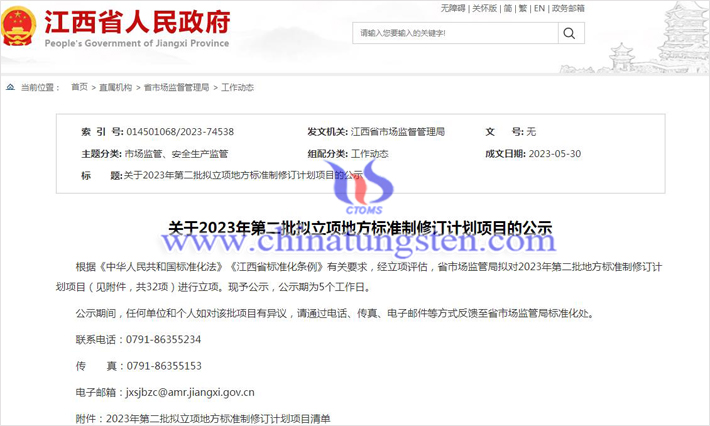 江西地方標準制修訂計劃公告