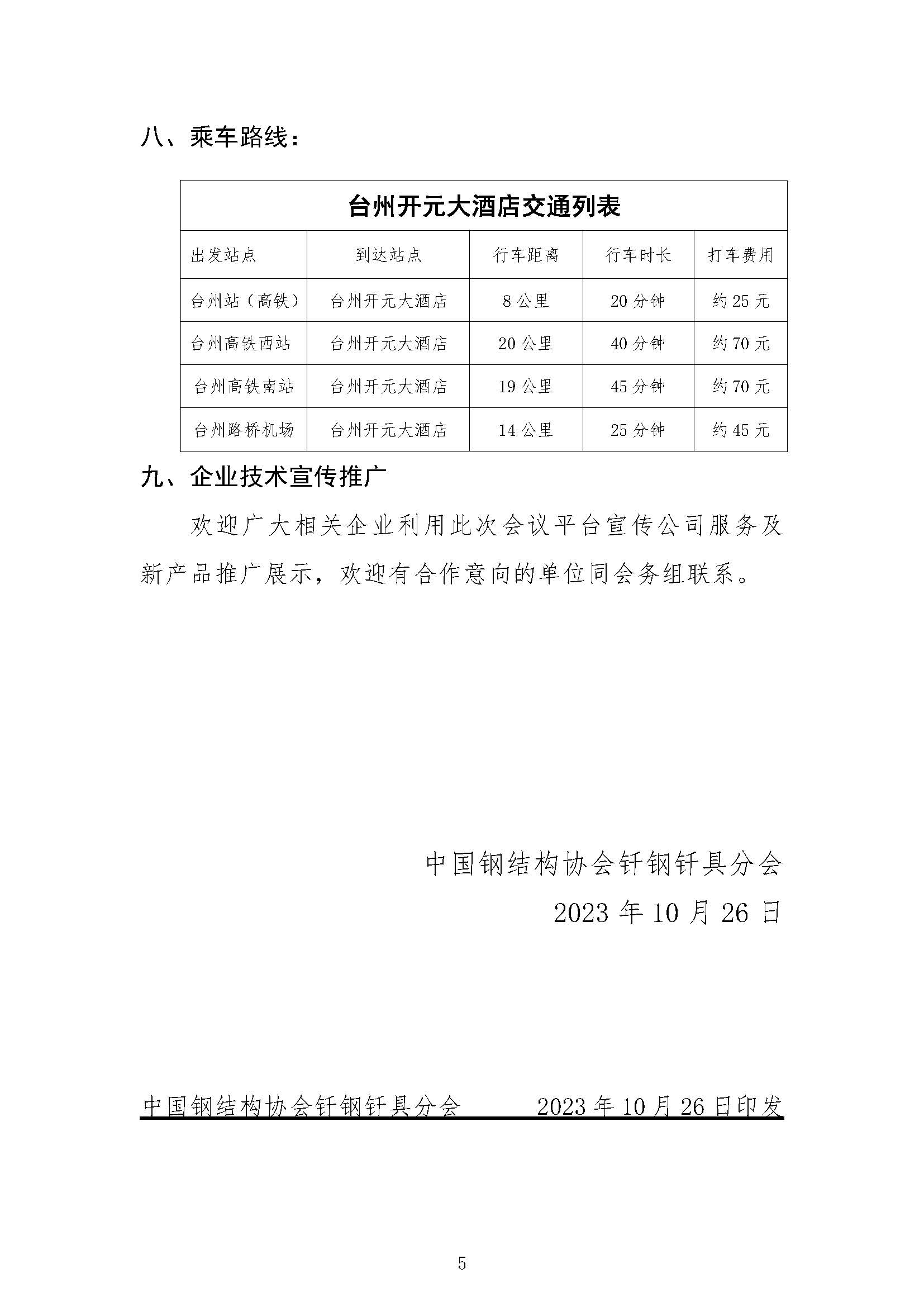 2023全国钎钢钎具产业年会将在11月底召开