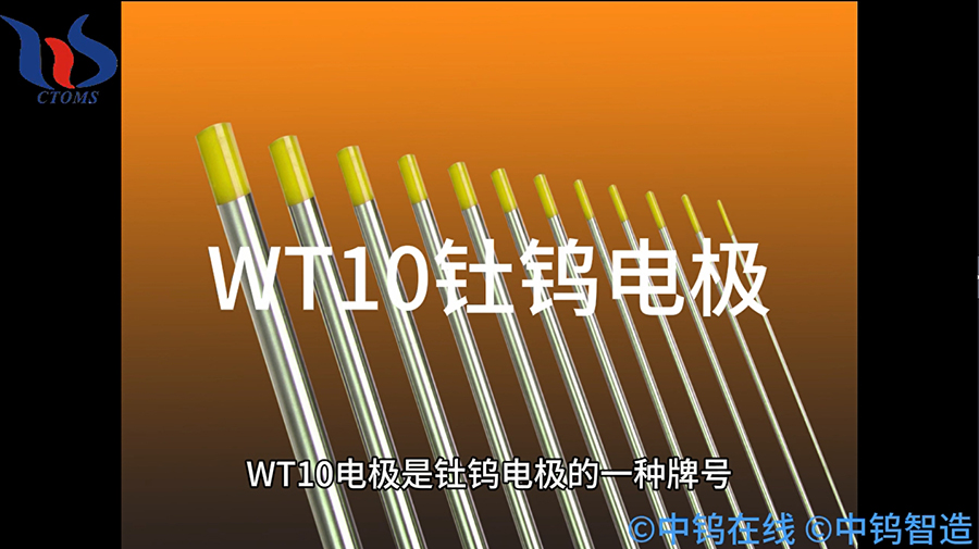WT10釷鎢電極圖片