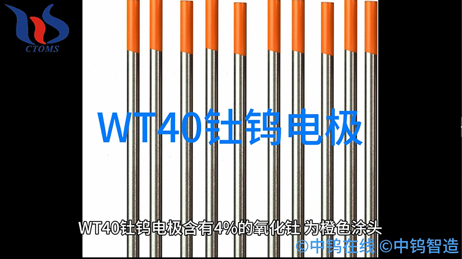WT40釷鎢電極圖片