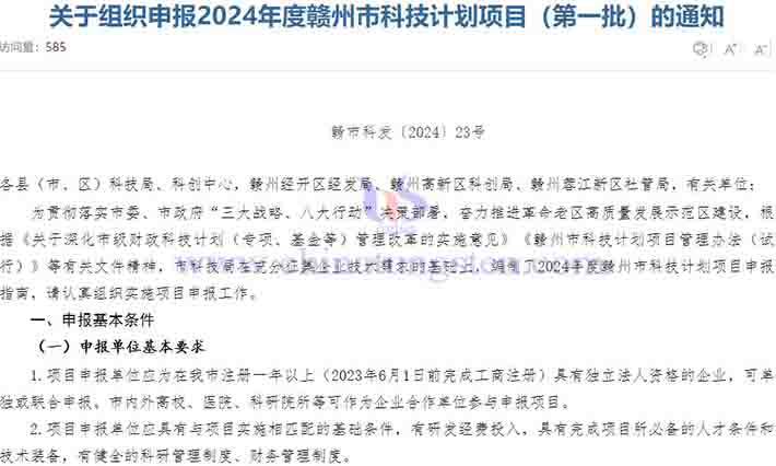 关于2024年赣州科技计划项目通知公告图片