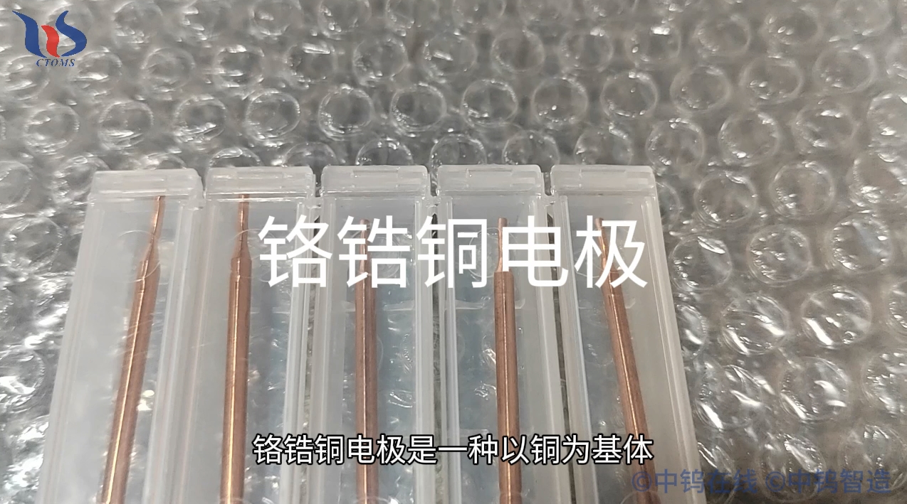 铬锆铜电极