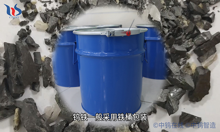 钨铁的包装和储运 钨铁的包装和储运