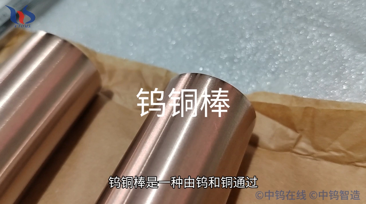 钨铜棒 钨铜棒