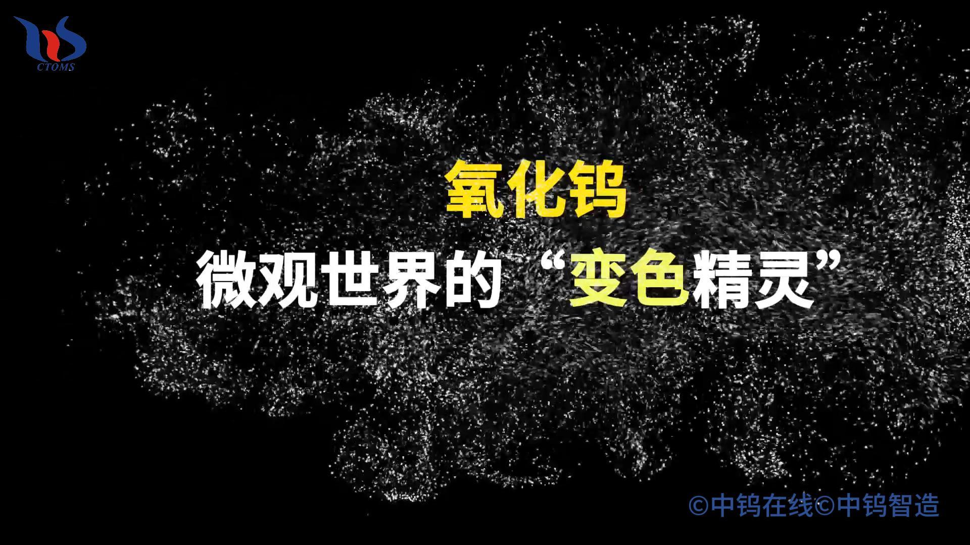 什么是氧化钨图片 什么是氧化钨图片