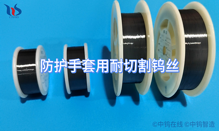 防护手套用耐切割钨丝 防护手套用耐切割钨丝
