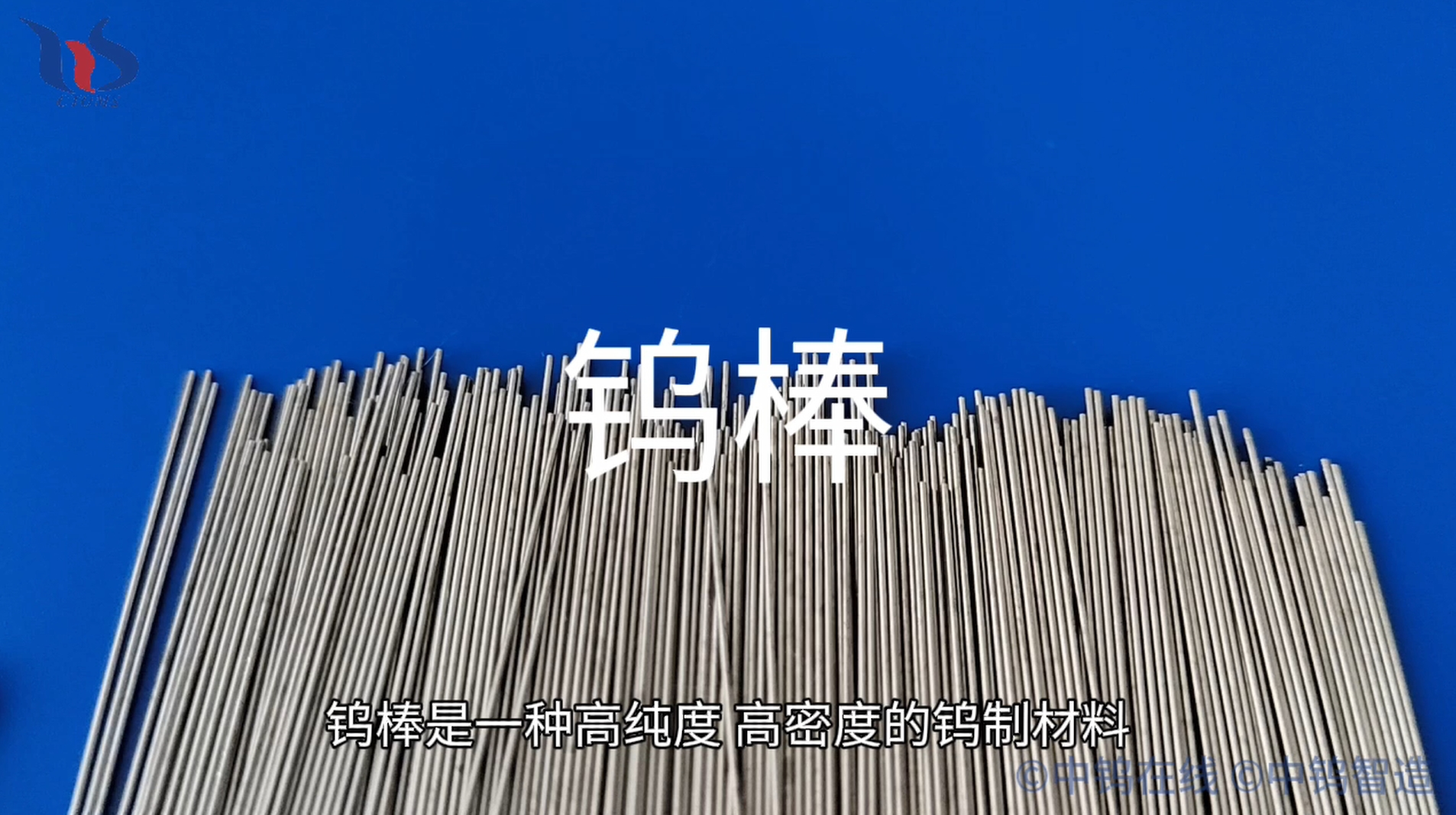 钨棒图片 钨棒图片