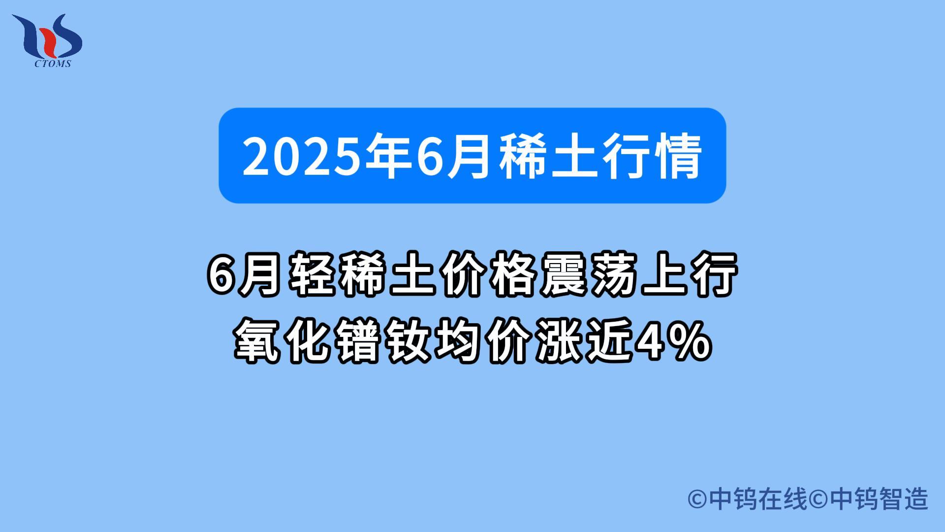 6月稀土價格如何 6月稀土價格如何