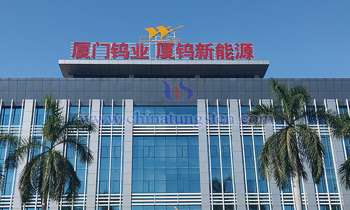 厦门钨业图片 厦门钨业图片