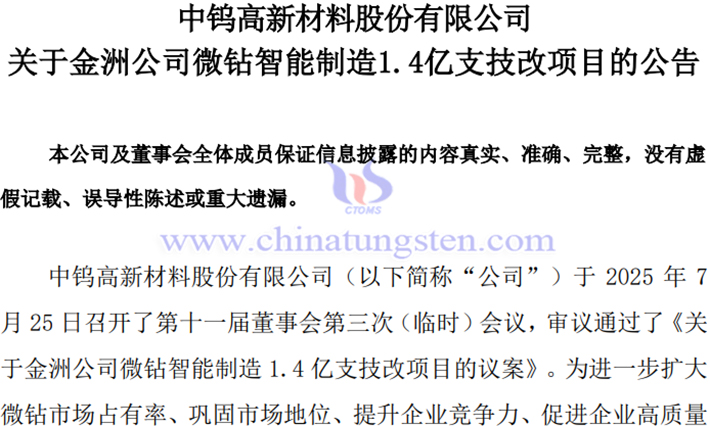 金洲公司微钻智能制造1.4亿支技改项目公告