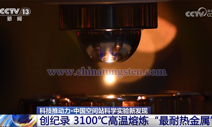 中国空间站开展钨合金相关实验场景(来源:央视新闻) 中国空间站开展钨合金相关实验场景(来源:央视新闻)