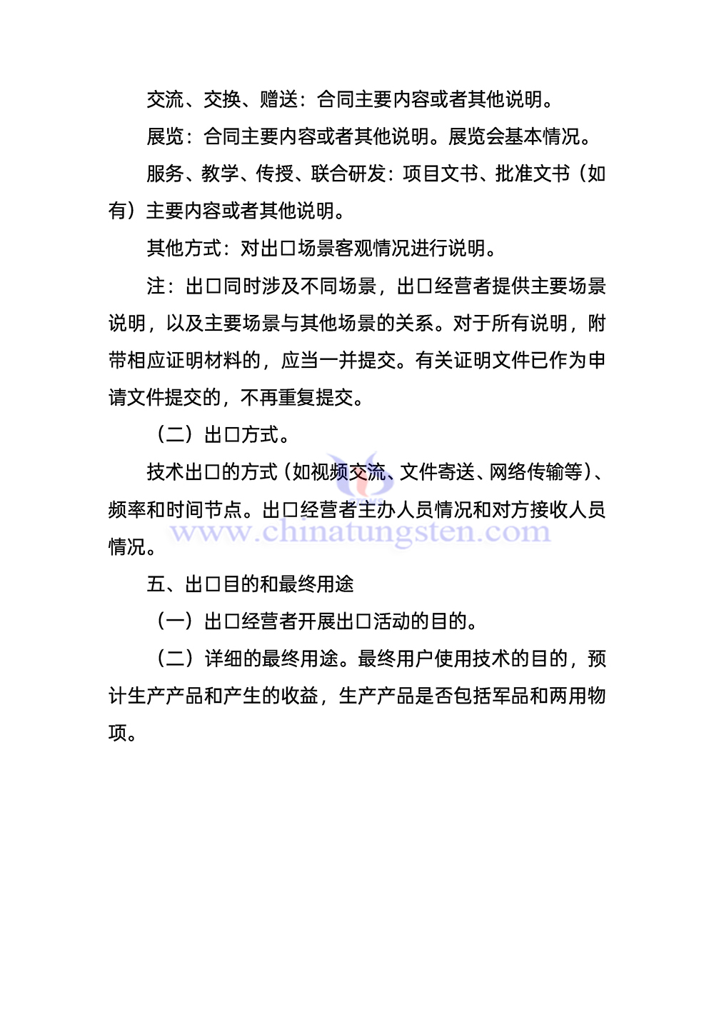 《轉移或者提供受出口管制技術情況說明》填寫指南 《轉移或者提供受出口管制技術情況說明》填寫指南