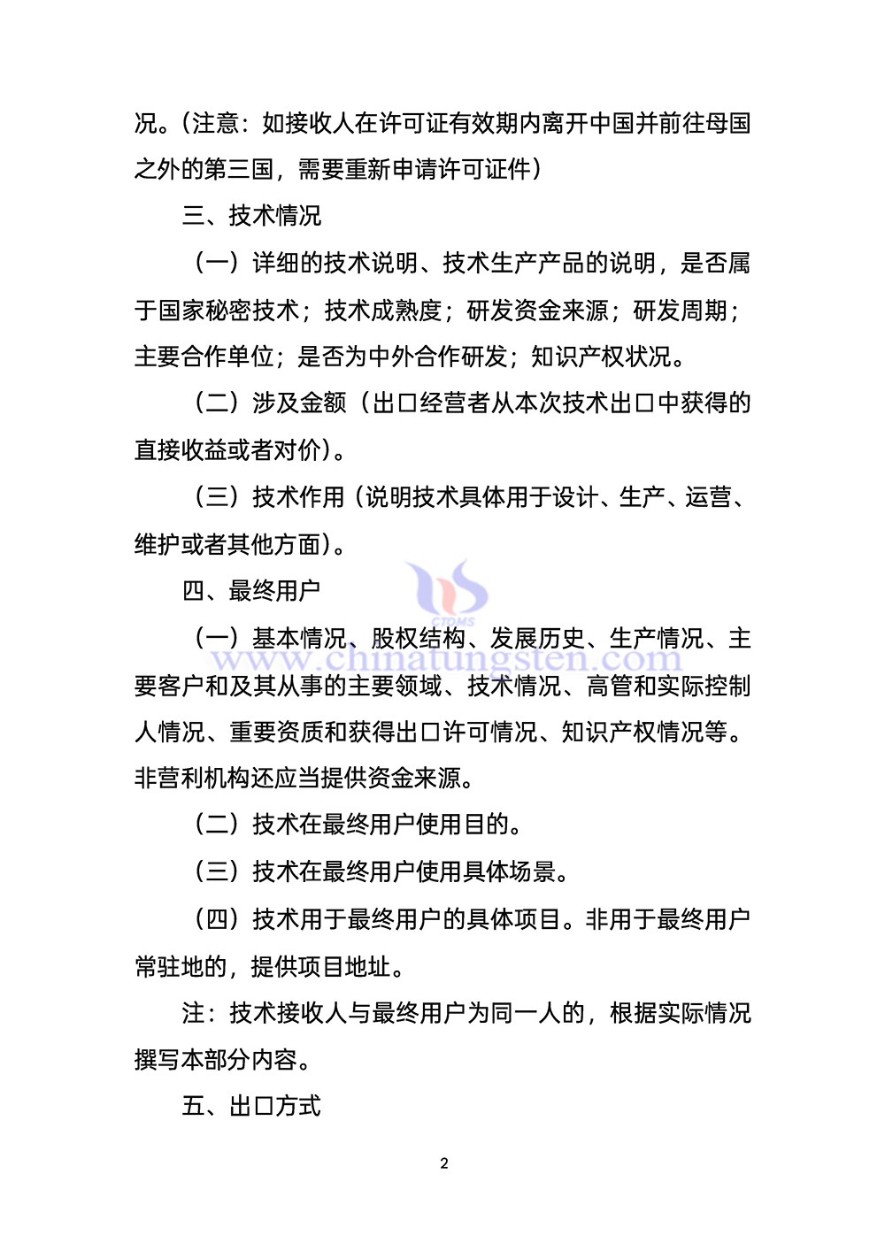 《在境內提供受出口管制技術情況說明》填寫指南 《在境內提供受出口管制技術情況說明》填寫指南